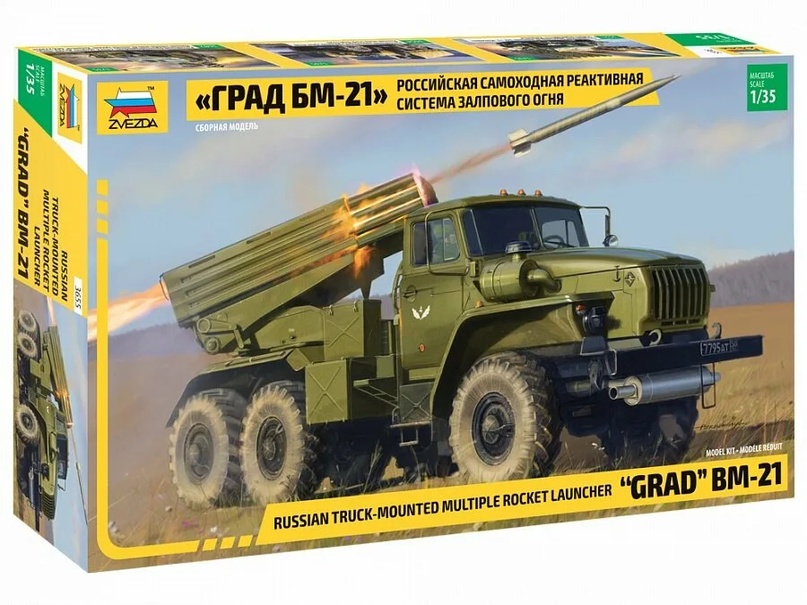Диорама с БМ-21 Град от Звезды